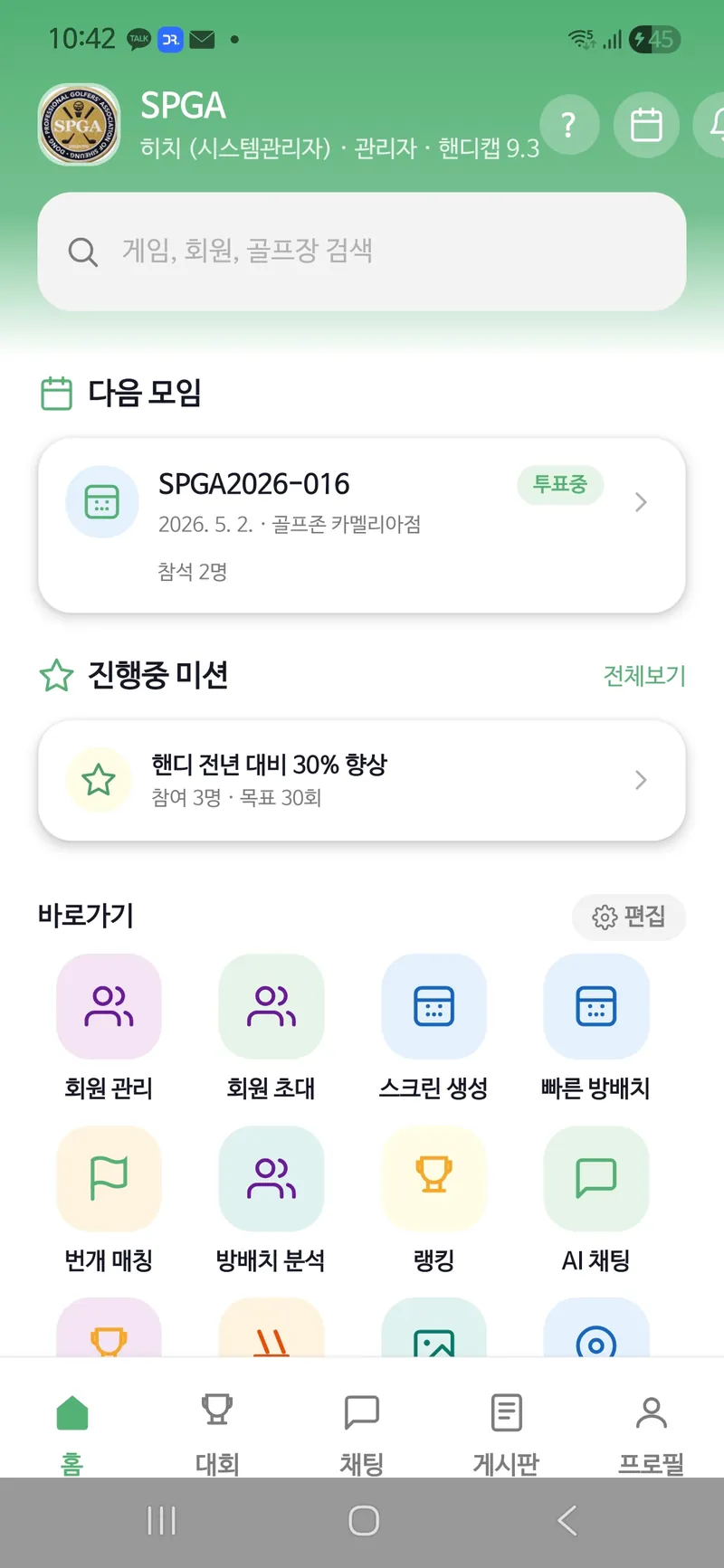 온-그린 (On-Green)